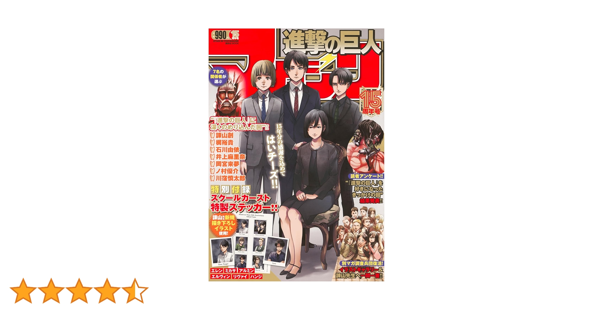 進撃の巨人 15巻 ブックカバー 特別版 別冊マガジン　ミカサ　スマホ用シール 進撃の巨人 15巻 ブックカバー 特別版 別冊マガジン ミカサ